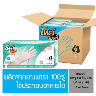 โพลี ไบรท์ ถุงมือยาง Extra Thin Lite 100 ชิ้น //มีเเป้ง