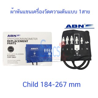 ผ้าพันแขนเครื่องวัดความดัน 1 สาย ใช้กับเครื่องวัดความดันแบบดิจิตอล  ABN ขนาดเด็ก