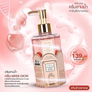 พร้อมส่ง ! ครีมอาบน้ำหอม (กลิ่นลูกคุณหนู)  Miss dior ขนาด320ml