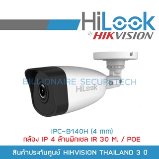 HILOOK กล้องวงจรปิด ระบบ IP IPC-B140H (4 mm) ความละเอียด 4 ล้านพิกเซล BY BILLIONAIRE SECURETECH