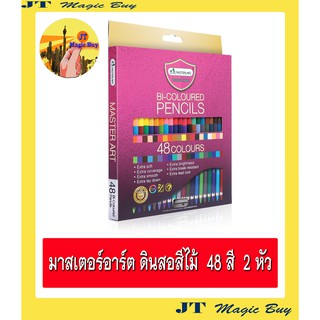 MASTERART  สีไม้ 48 สี 2 หัว ดินสอสี 24 แท่ง มาสเตอร์อาร์ต 48 Colours [เกรด  พรีเมี่ยม] 1 กล่อง