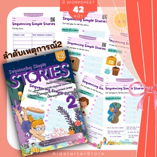 เรียงเหตุการณ์จากภาพและเนื้อเรื่อง Stories 2 (3-6yrs.) ทำในTabletได้ ภาษาอังกฤษ แบบฝึกหัด อนุบาล ป.1 ป.2 ป1 ป2