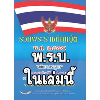 พระราชกำหนดปรับปรุงการบริหารหนี้เงินกู้ที่กระทรวงการคลังกู้เพื่อช่วยเหลือกองทุนเพื่อการฟื้นฟูและพัฒนาระบบสถาบันการเงิน