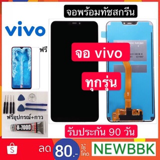 จองานแท้ LCD vivo Y20/Y30/Y02s/Y72/Y21/X21/V23/V17/Y91/Y93/Y95/Y91i/Y91C/V5plus/V7/V9/Y71/V7plus/V15/V5/V5S/Y51/Y17/Y12/