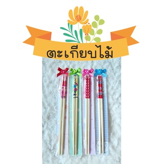 ของชำร่วย ตะเกียบไม้  🎁(25ชิ้น/แพ็ค) ตกชิ้นละ 5.5 ฿