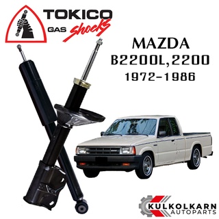 TOKICO โช๊คอัพ MAZDA B2200L, 2200 ปี 1972-1986 (STANDARD SERIES)