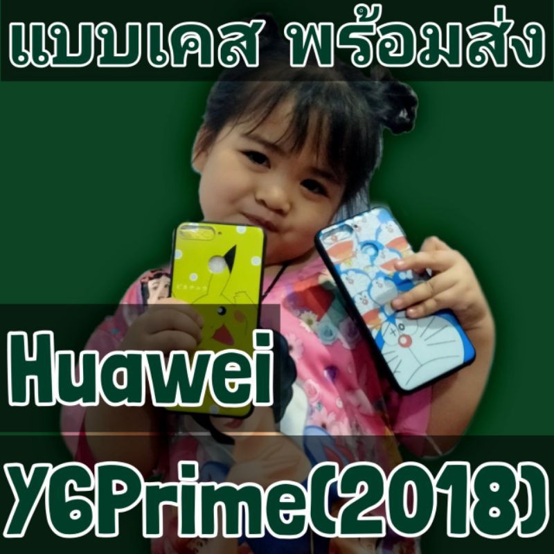 🔥เคสHuawei Y6Prime(2018) พร้อมส่ง (caseiallphone)