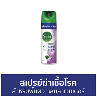 🔥แพ็ค3🔥 สเปรย์ฆ่าเชื้อโรค Dettol สำหรับพื้นผิว กลิ่นลาเวนเดอร์ ดิสอินเฟคแทนท์ สเปรย์ - เดทตอล เดลตอล เดสตอล เดดตอล