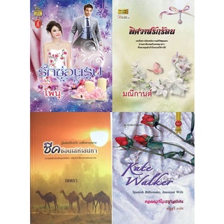 หนังสือนิยายโรมานซ์แนวผู้ใหญ่ นิยายอ่านสนุก นิยายอิโรติก นิยายโรมานต์ นิยายรัก ชุดสุดคุ้ม รหัส G033