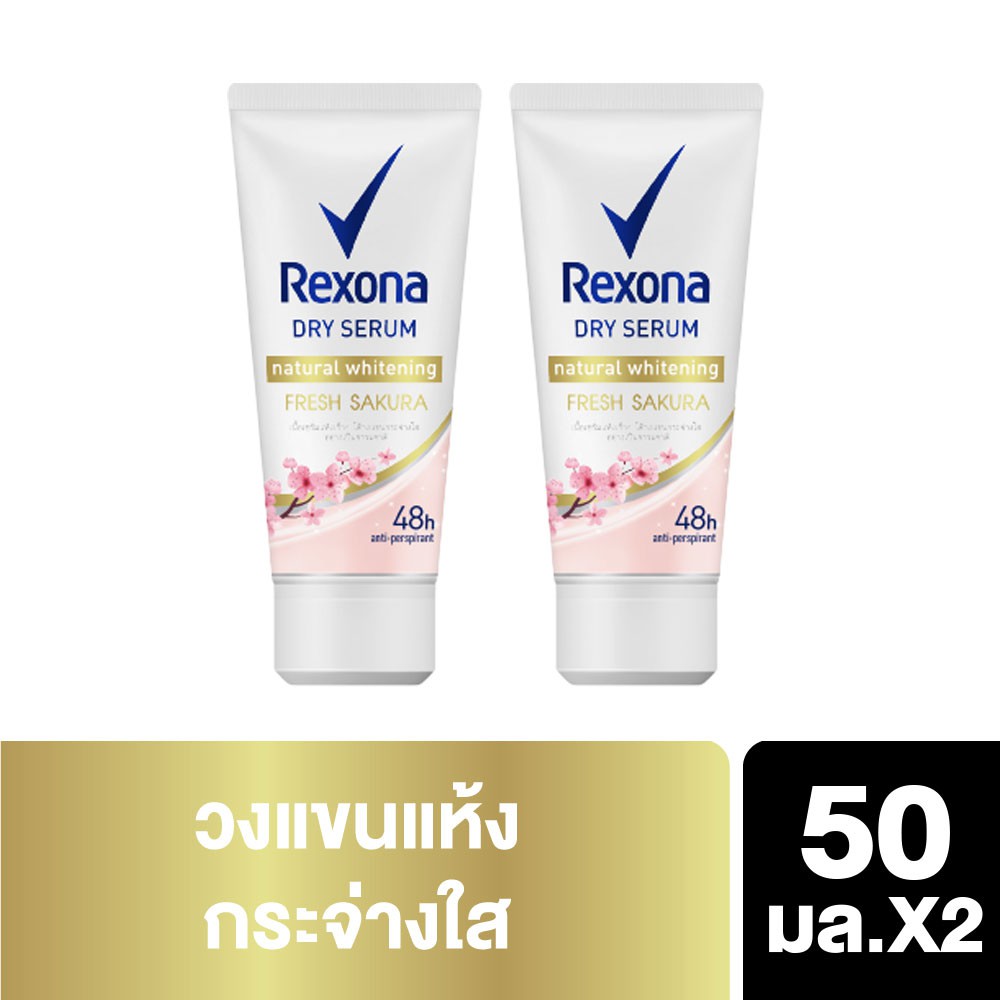 Rexona Natural Whitening Dry Serum Sakura 50 ml. (2 pcs) UNILEVER