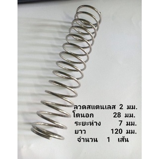 สปริง สำหรับกดขนาดลวด 2 มิลลิเมตร