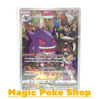 เก็งกา (CHR) พลังจิต ชุด อันธการลวงตา การ์ดโปเกมอน (Pokemon Trading Card Game) ภาษาไทย s10a074