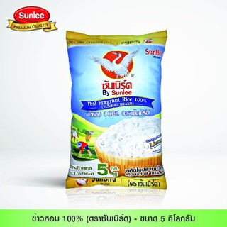 ซันเบิร์ด ข้าวหอม100 % 5กก. ข้าวหอมต้นฤดูไว้ตลอดปี เป็นข้าวหอมมะลิที่สะอาด และสามารถหุงได้เลย โดยไม่จำเป็นต้องซาวน้ำ