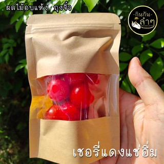 ⭐️เชอรี่แช่อิ่ม เชอรี่แดง #ผลไม้อบแห้ง #Driedfruits #Redcherry #Mini Size