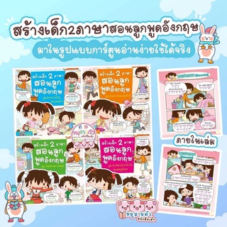 สร้างเด็ก 2 ภาษา -- สอนลูกพูดภาษาอังกฤษ จำนวนรวม 4 เล่ม // ใช้กับปากกาพูดได้ได้ (ราคาไม่รวมปากกา)