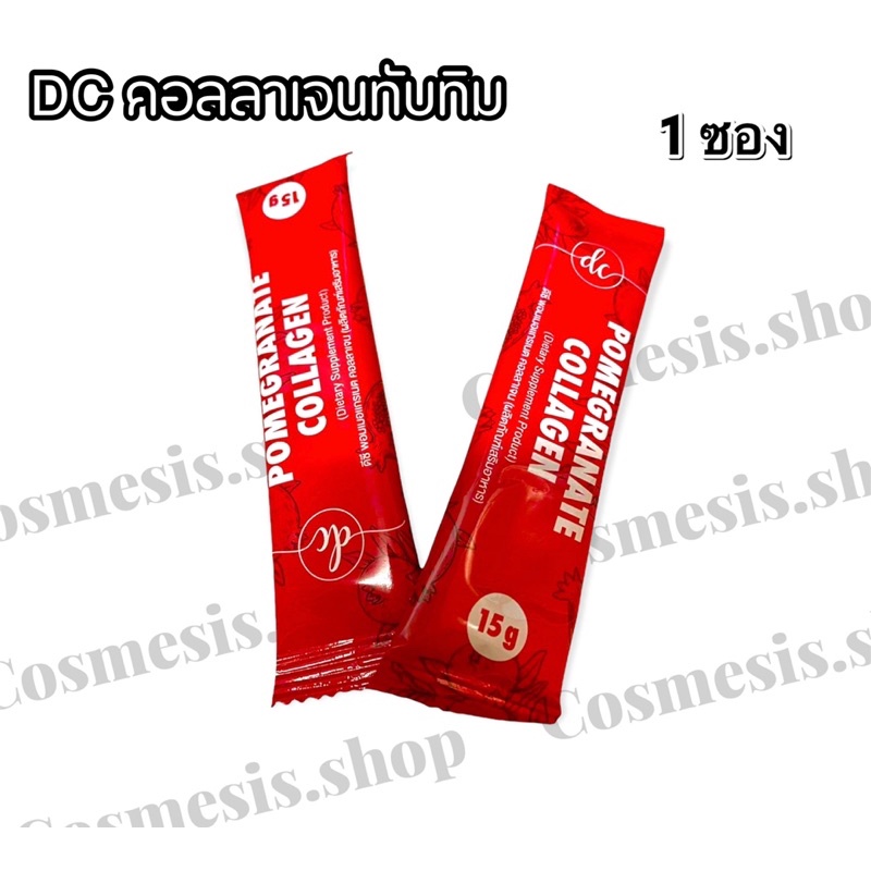DC คอลลาเจนทับทิม pomegranate Collagen