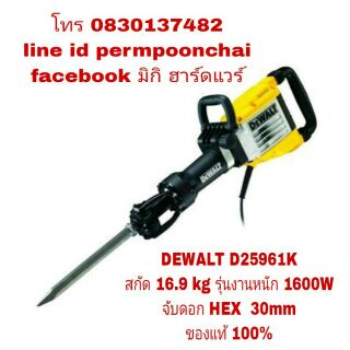 DEWALT D25961K สกัด 16.9 kg ของแท้ 100%