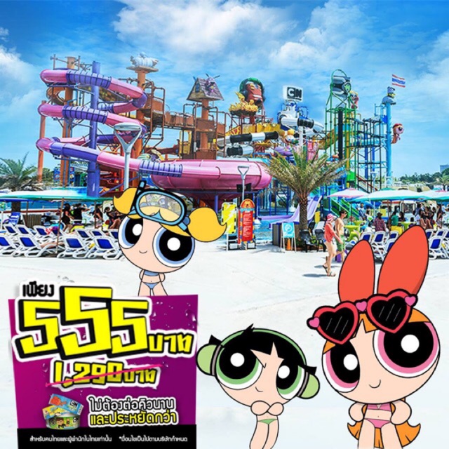 บัตรสวนน้ำการ์ตูนเน็ตเวิร์ค อเมโซน พัทยา Cartoon Network Amazone Water Park สำหรับ 1 วัน