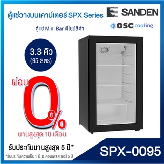 [SPX-0095] ตู้แช่เย็น Premium Plus Mini Bar 3.3 คิว สีดำ