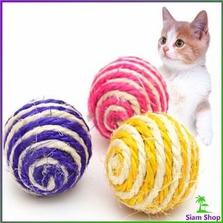 ลูกบอลพันด้วยเชือก ของเล่นแมว ฝนกรงเล็บ พร้อมส่งคละสี Cat toy ball