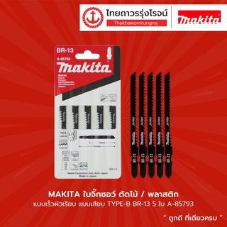 MAKITA ใบจิ๊กซอว์ ตัดไม้/พลาสติก แบบเร็วผิวเรียบ แบบเสียบ TYPE-B BR-13 / B-10S  5ใบ   รุ่น A-85793 / 792691-8      |แพค|