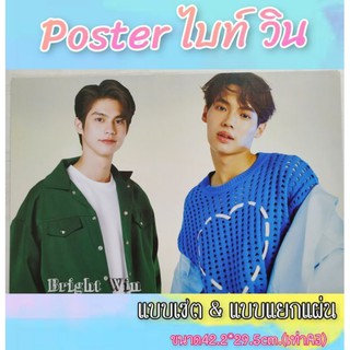 โปสเตอร์ติดผนังลาย Poster ไบท์-วิน (มาใหม่) แผ่นละ 20 บาท
มีให้เลือก 16 ลาย