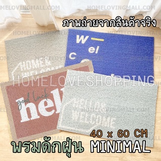 พร้อมส่ง ✔️ พรมดักฝุ่น สี่เหลี่ยม 40*60 ซม. พรมเช็ดเท้า PVC มินิมอล แต่งบ้าน minimal