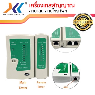 XLL เครื่องเทสสาย สายแลน สายโทรศัพท์-(TT001)