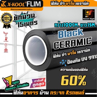 [สินค้าขายดี!!] ฟิล์มติดกระจก ฟิล์มติดรถยนต์ ฟิล์มเซรามิค ดำ60% ยี่ห้อ X-KOOL CERAMIC 60% กว้าง100CM. ยาว15M. ราคายกม้วน