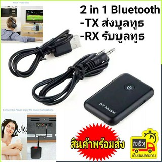 2 ระบบในตัวเดียว ส่งและรับสัญญาณบูลทูธ 2in 1 YPF-03 Bluetooth TX-RX ฟังเพลงบูลทูธ Wireless Audio Adapter Support 3.5mm