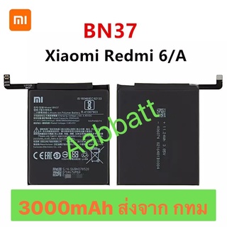 แบตเตอรี่ Xiaomi Redmi 6 / Redmi 6A BN37 3000mAh ส่งจาก กทม