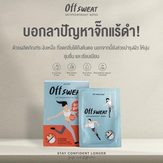 OFF SWEAT แบ่งขาย 1 แผ่น / Offsweat Organic Whitening แผ่นระงับกลิ่นกาย เหงื่อ โรลออน ผิวกระจ่างใส