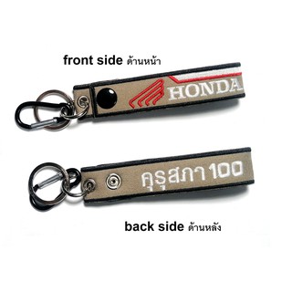 พวงกุญแจ HONDA คุรุสภา ฮอนด้า มอเตอรไซค์ บิกไบค์ MOTORCYCLE BIKER KEYCHAIN