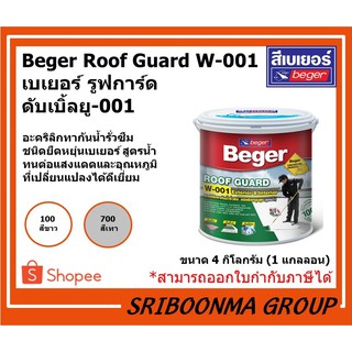 Beger Roof Guard W-001 | เบเยอร์ รูฟการ์ด ดับเบิ้ลยู-001 | ขนาด 4 กิโลกรัม (1 แกลลอน)