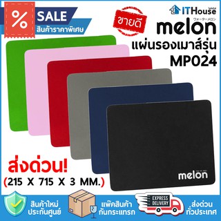 🌈แผ่นรองเม้าส์ MELON รุ่น MP-024 มีหลายสีให้เลือก เนื้อผ้านุ…