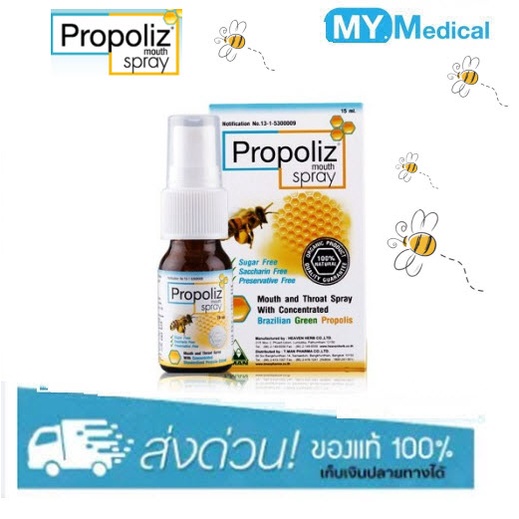 โพรโพลิซ เมาธ์ สเปร์ (Propoliz Mouth Spray) ผลิตภัณฑ์สเปรย์ยาพ่นในช่องปากและลำคอ 15 ML [[สินค้าพร้อมส่ง]]