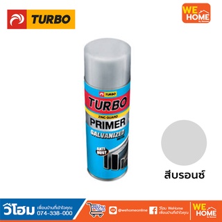 TURBO สีสเปรย์รองพื้นกันสนิม กัลวาไนซ์ ขนาด 400 ซีซี สีบรอนซ์