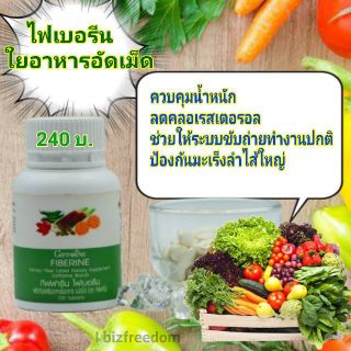 💥ส่งฟรี💥ใยอาหาร ดีท๊อก ลดพุง ลดน้ำหนัก ไฟเบอรีน กิฟฟารีน Fiberrine ท้องผูก ริดสีดวง ขับถ่ายง่าย