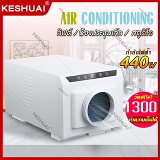 Air conditioning เครื่องปรับอากาศสัมพันธ์กับอุณหภูมิของอากาศ ความจุความเย็นสูงสุด 1300W