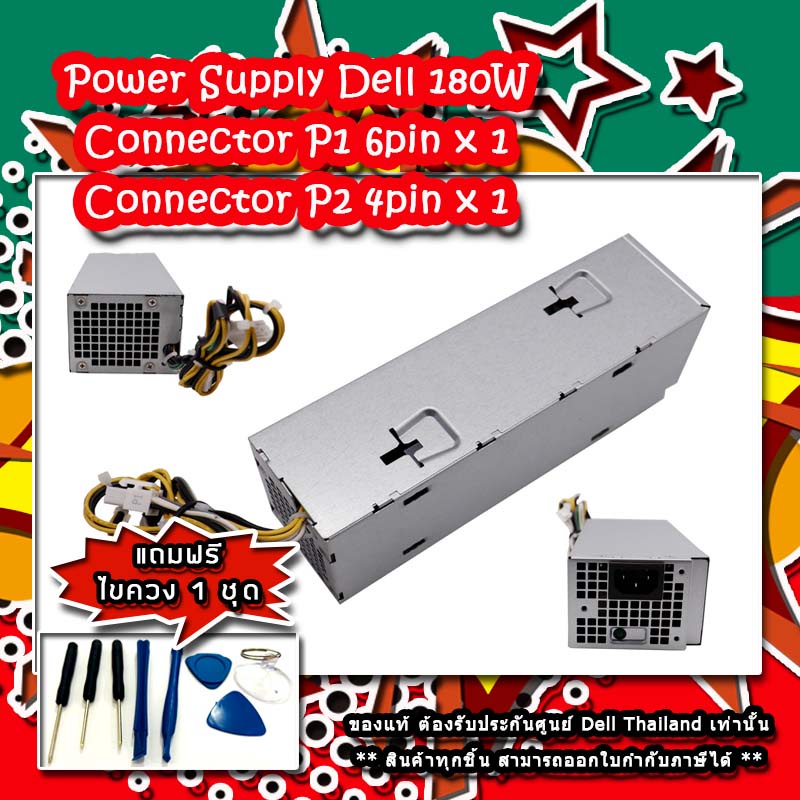 Power Supply Dell Optiplex 5050SFF แท้ 180W พาวเวอร์ ซัพพลาย Dell 3268 แท้ รับประกันศูนย์ Dell Thailand