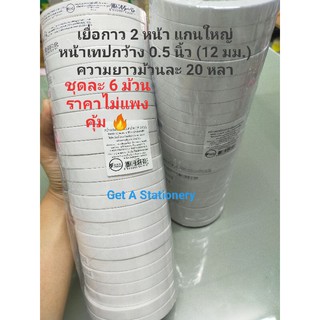 [ชุดละ 6 ม้วน] เยื่อกาว 2 หน้า เทปกาว 2 หน้าแบบบาง หน้าเทปกว้าง 12 มม.