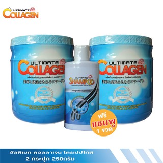 Ultimate Collagen อัลติเมท คอลลาเจน ไตร-เปปไทด์  250กรัม 2 กระปุก แถมฟรี คอลลาเจนแชมพู 1 ขวด