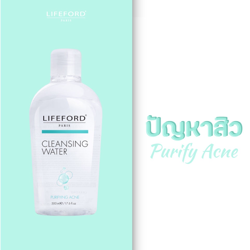 แพ็คคู่) Lifeford Paris Cleansing Water 250Ml ไลฟฟอร์ด คลีนซิ่ง วอเตอร์ ล้าง เครื่องสำอาง 250 มล - Missbeauty.Shop - Thaipick