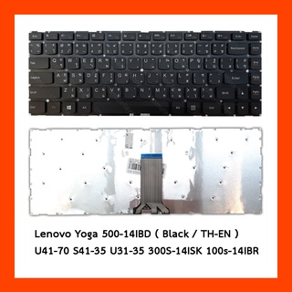 Keyboard Lenovo Yoga 500-14IBD , 500-14 , 500-14IHW , 500-14ACL แป้นไทย (TH)