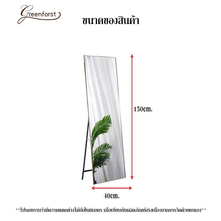 Greenforst กระจกยาว กระจกแต่งตัว กระจกบานใหญ่ กรอบอลูมิเนียม เรียบง่ายทันสมัย รุ่น 2146 #8