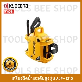 KYOCERA เครื่องฉีดน้ำแรงดันสูง รุ่น AJP-1210 80บาร์ 1200วัตต์ (RYOBI)