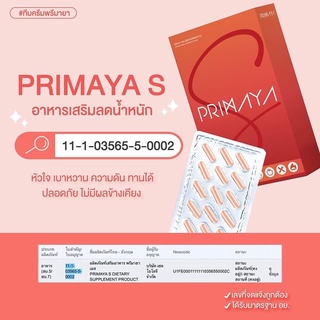 ☍◄PRIMAYA S พรีมายา เอส อาหารเสริมลดน้ำหนัก