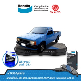 BENDIXผ้าเบรค(หน้า)นิสสัน บิ๊กเอ็มBDI D21,D22,SD25,TD25,TD27 ไม่มี ABS,BD25]ฟรอนเทียร์ ปี 88-07/ DB 340 HD