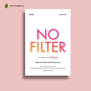 โนฟิลเตอร์ ไม่มีใครเหมือนอินสตาแกรม  No Filter: The Inside Story of Instagram