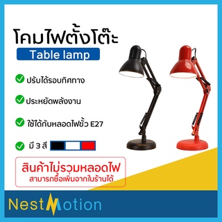 Table lamp - โคมไฟ โคมไฟตั้งโต๊ะ อ่านหนังสือ แบบตั้งพื้นพับเก็บได้ ใช้กับหลอดไฟขั้ว E27 มีให้เลือก3สี